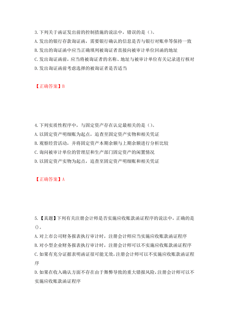 注册会计师《审计》考试试题（模拟测试）及答案｛11｝_第2页