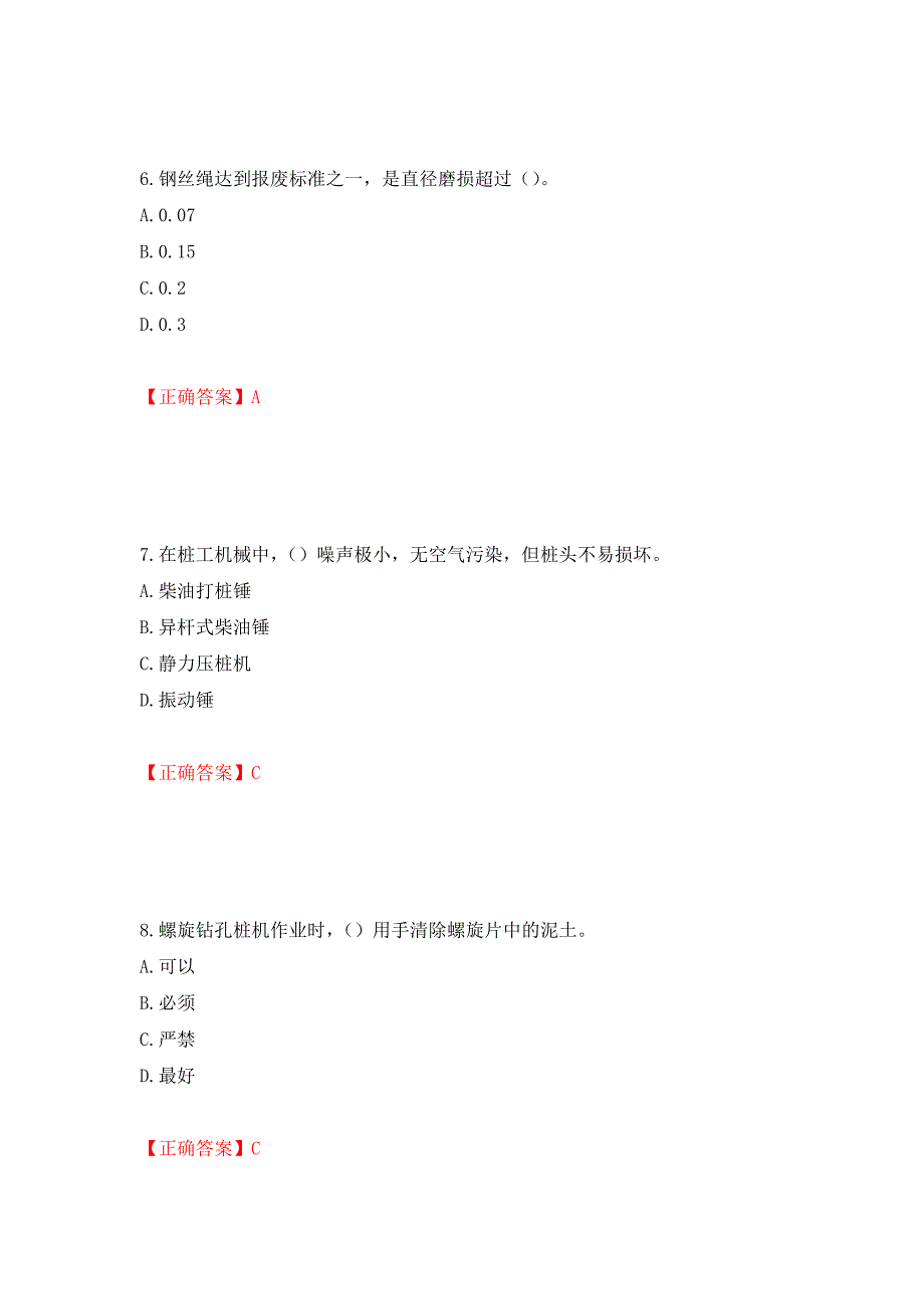 桩工机械操作工考试题库（模拟测试）及答案25_第3页