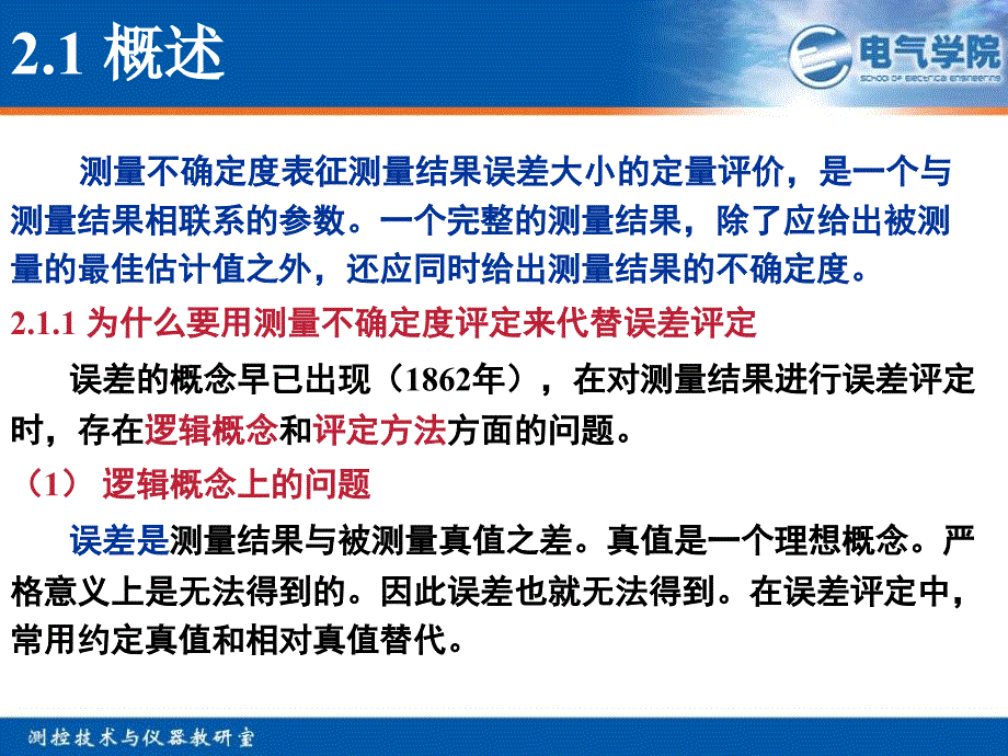 测量不确定度的评定_第4页