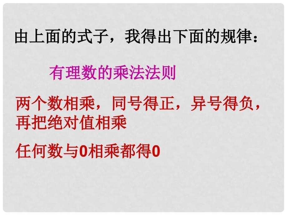 七年级数学上册 2.6 有理数的乘法与除法素材1 （新版）苏科版_第5页