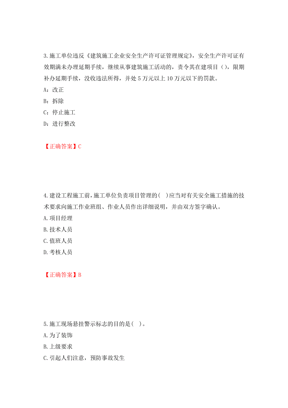 2022年贵州省建筑安管人员安全员ABC证考试题库（模拟测试）及答案（第70次）_第2页