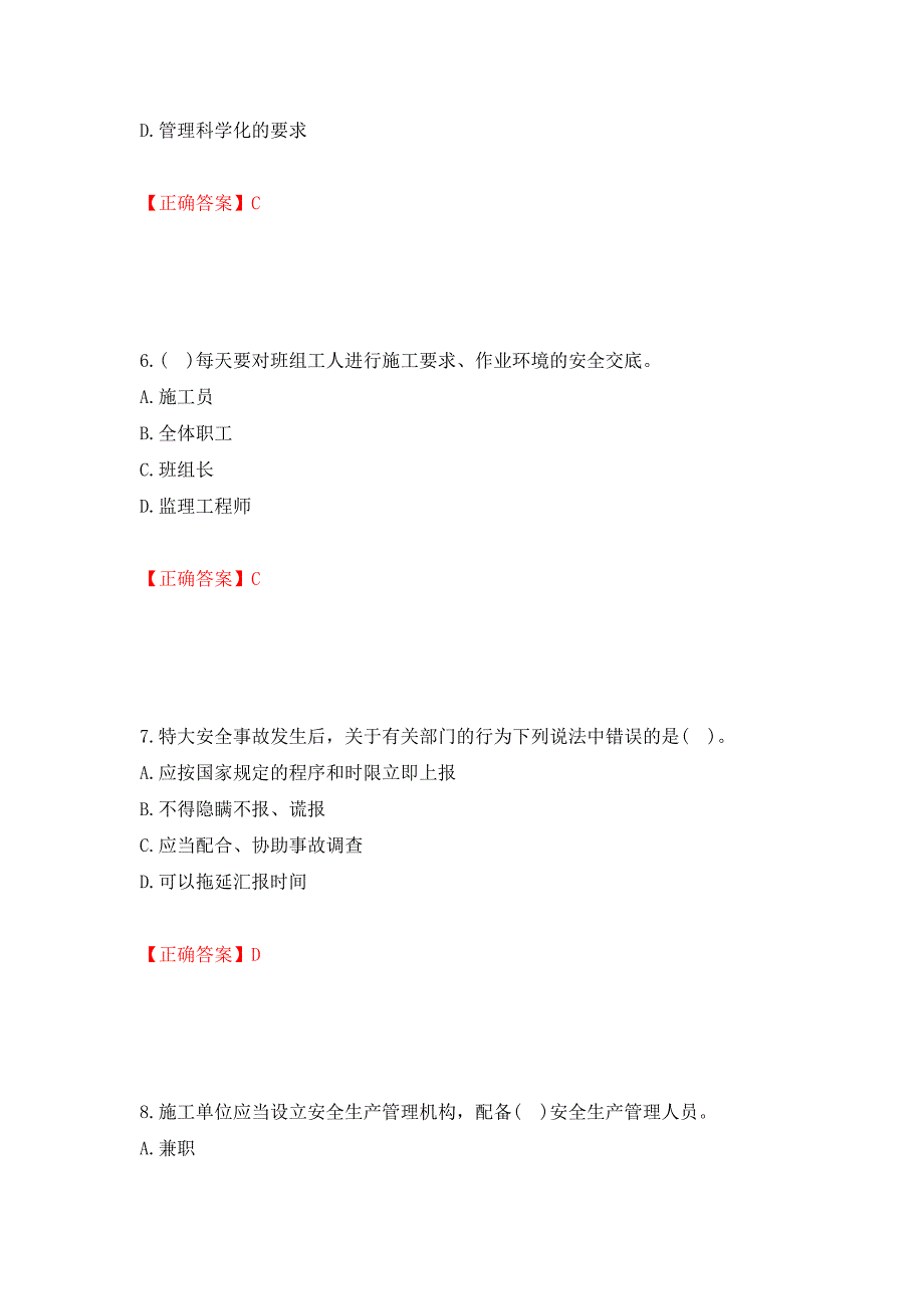 2022年贵州省建筑安管人员安全员ABC证考试题库（模拟测试）及答案（第70次）_第3页