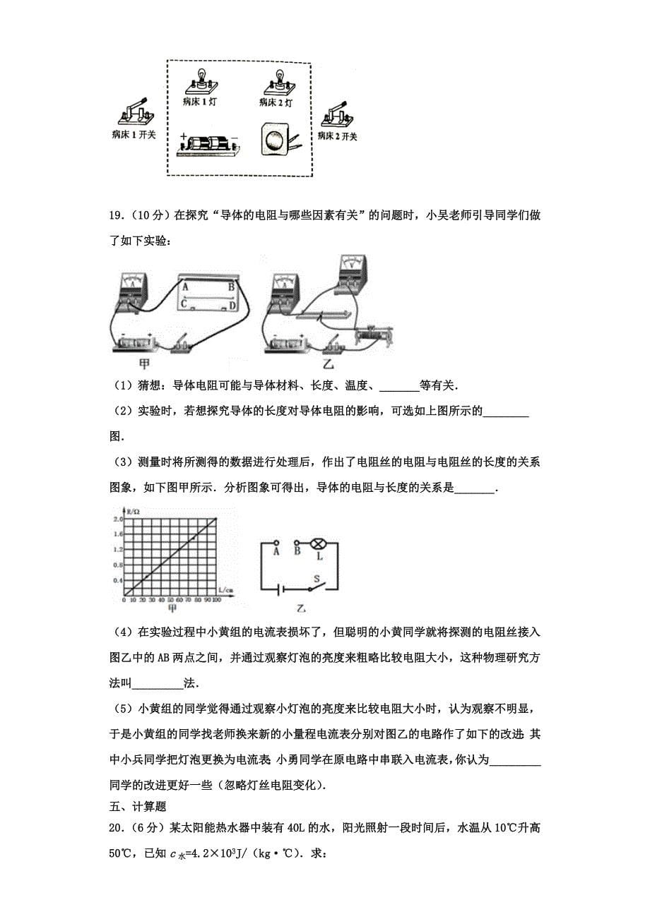 2022-2023学年浙江省嘉兴市南湖区实验物理九上期中联考模拟试题（含解析）_第5页