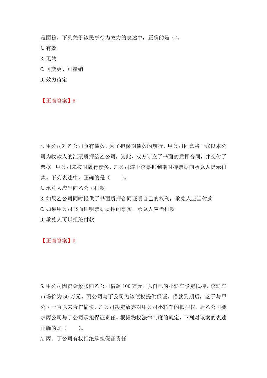 注册会计师《经济法》考试试题（模拟测试）及答案[67]_第2页