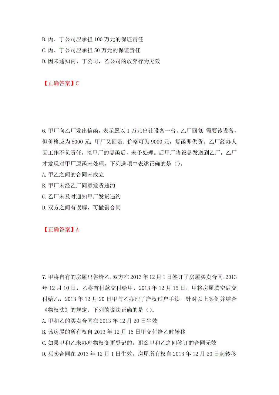 注册会计师《经济法》考试试题（模拟测试）及答案[67]_第3页