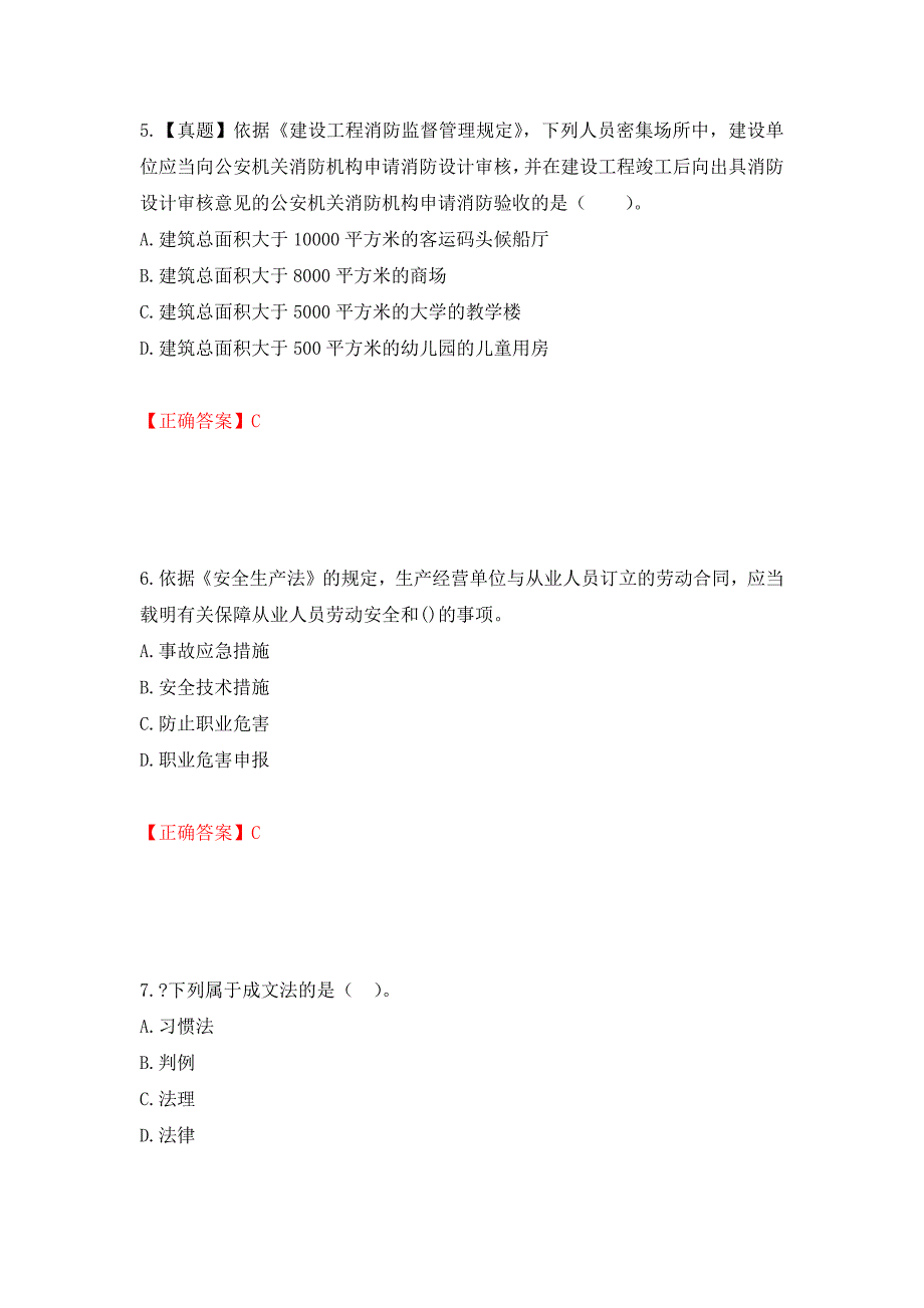 2022年注册安全工程师法律知识试题（模拟测试）及答案（第51期）_第3页