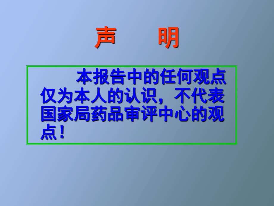 化学药品注册的分类管理与技术要求_第4页