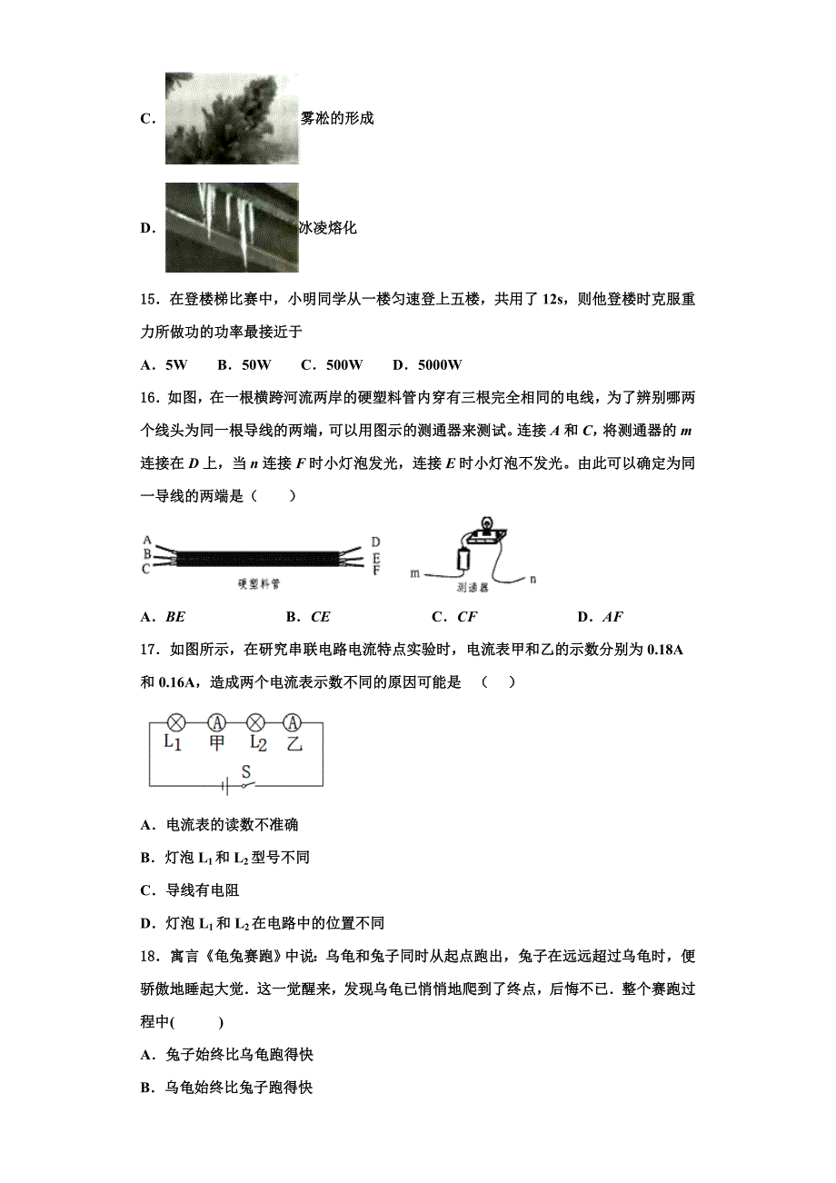 2022-2023学年湖北省襄州区六校联考物理九年级第一学期期中统考模拟试题（含解析）_第4页