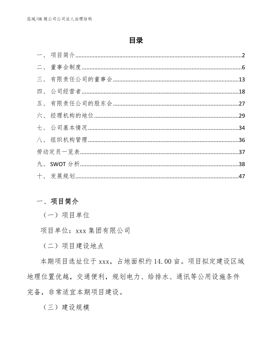 OK镜公司公司法人治理结构【范文】_第2页