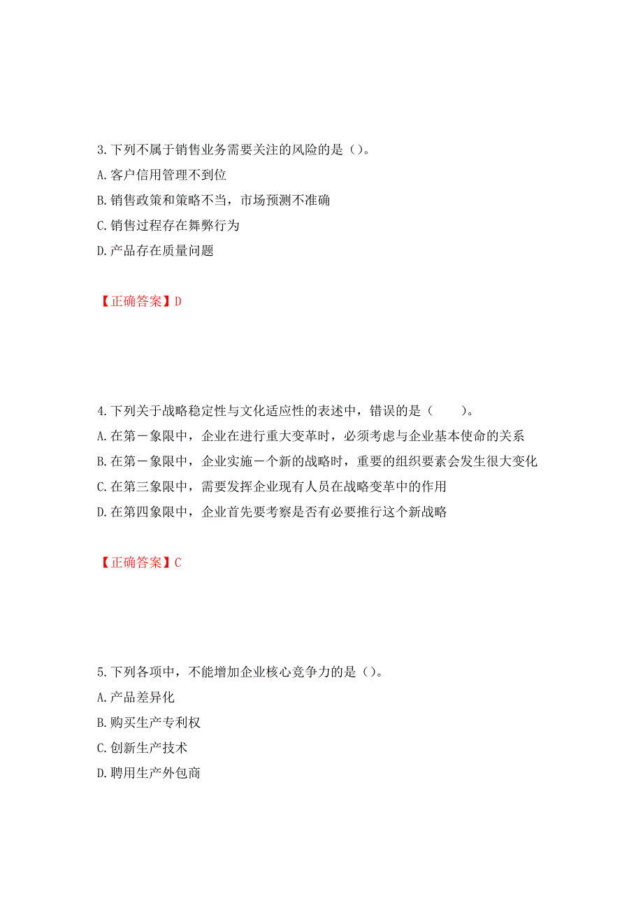 注册会计师《公司战略与风险管理》考试试题（模拟测试）及答案｛66｝_第2页