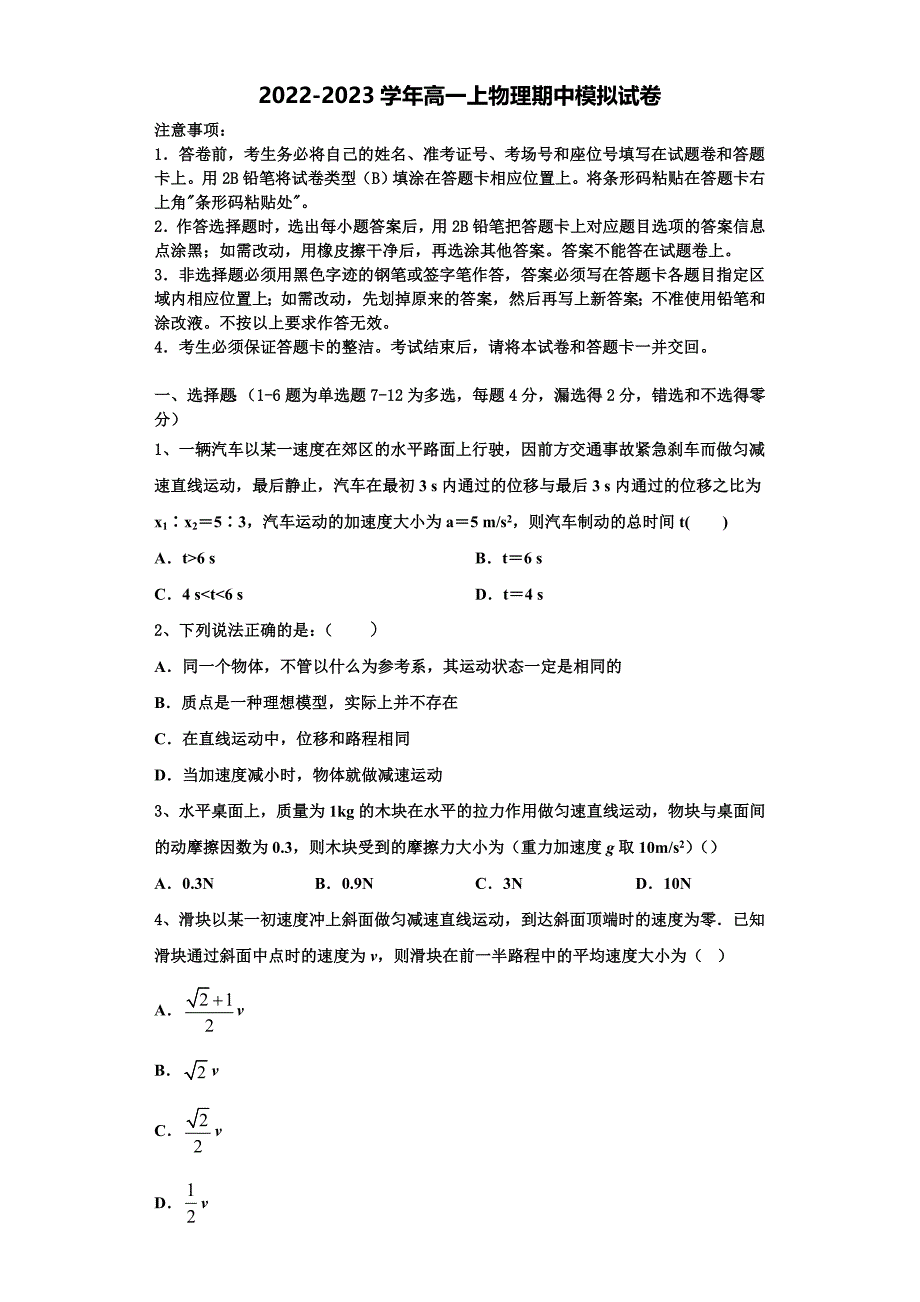 2022-2023学年河北省鸡泽、曲周、邱县、馆陶四县物理高一上期中达标检测模拟试题（含解析）_第1页