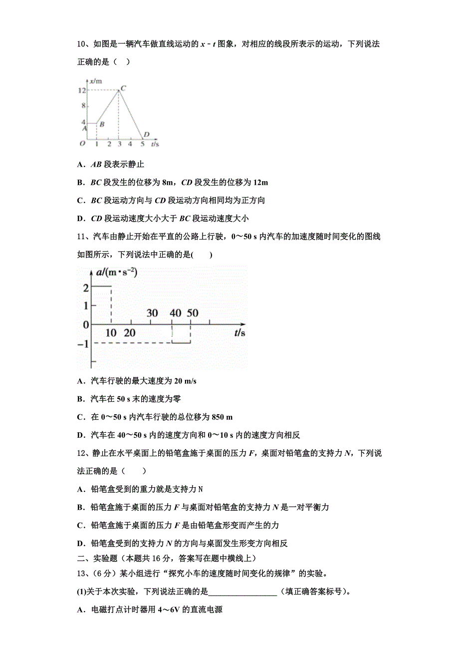 2022-2023学年河北省鸡泽、曲周、邱县、馆陶四县物理高一上期中达标检测模拟试题（含解析）_第3页