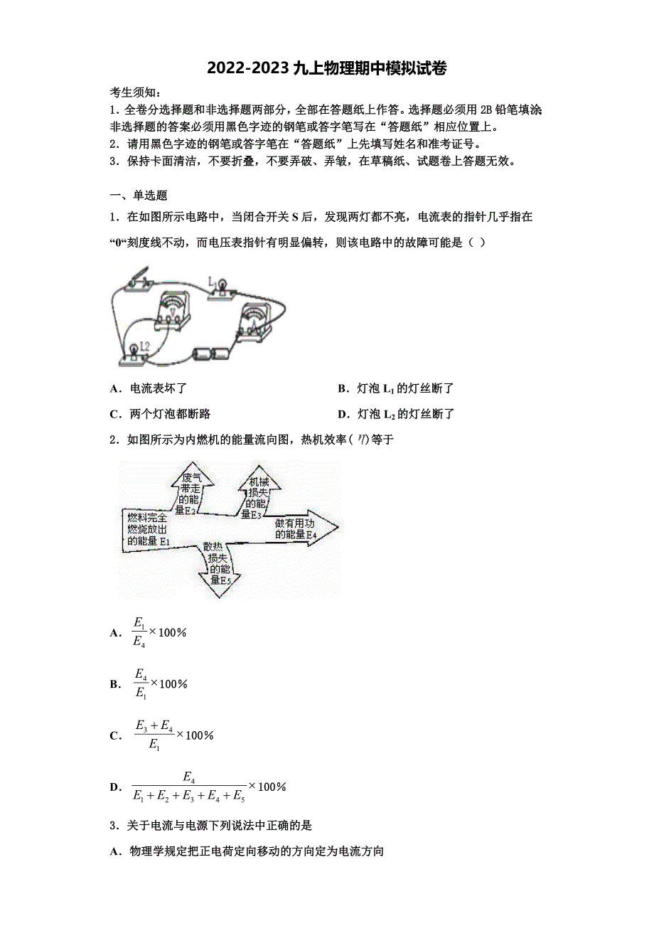 2022-2023学年山东省济南市育英中学物理九上期中考试试题（含解析）_第1页