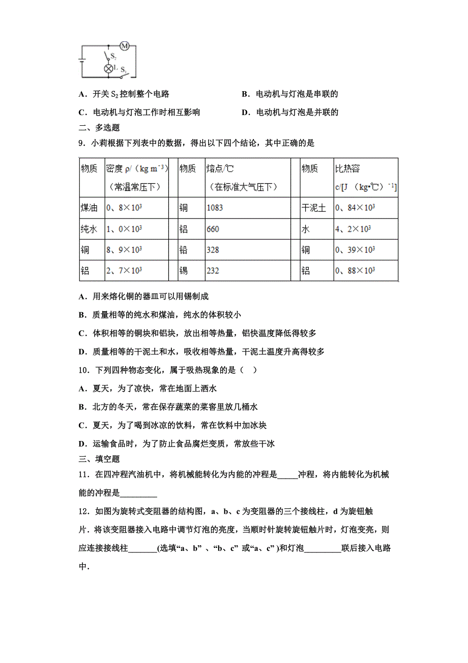 2022-2023学年山东省济南市育英中学物理九上期中考试试题（含解析）_第3页