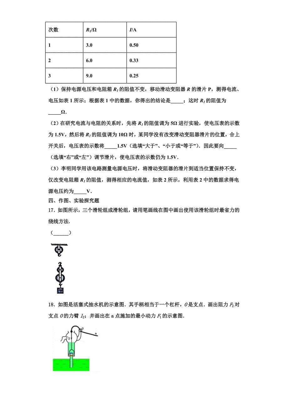 2022-2023学年山东省济南市育英中学物理九上期中考试试题（含解析）_第5页