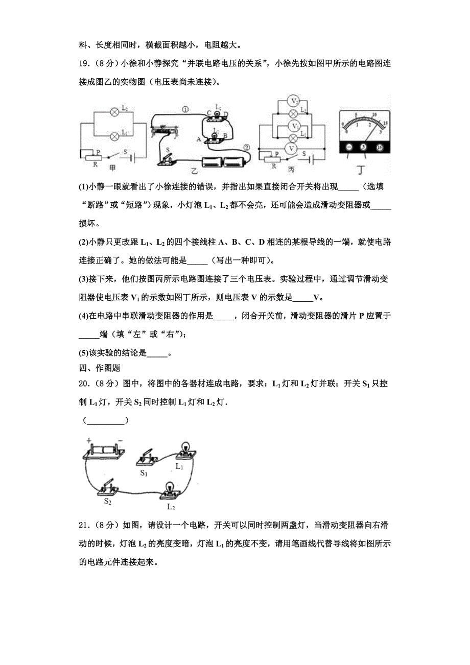 2022-2023学年浙江省台州市天台县坦头中学物理九年级第一学期期中学业质量监测模拟试题（含解析）_第5页