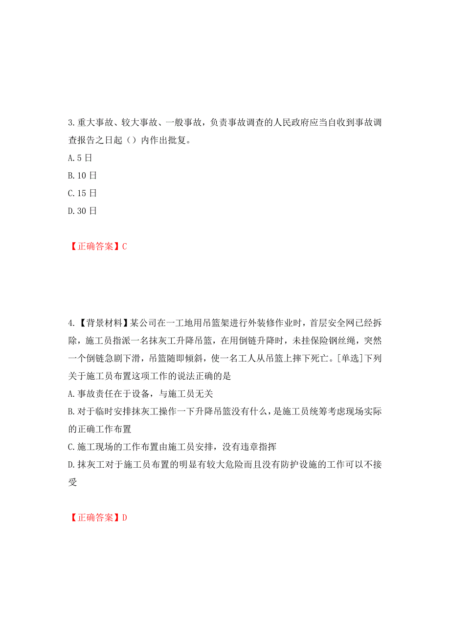 2022年浙江省专职安全生产管理人员（C证）考试题库（模拟测试）及答案（第59卷）_第2页