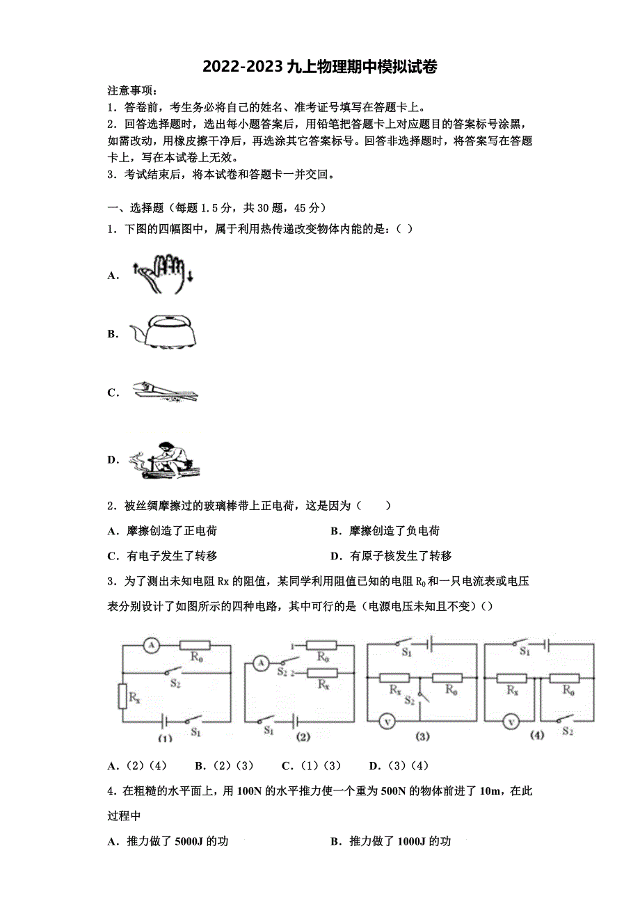 2022-2023学年浙江省宁波市李兴贵中学物理九年级第一学期期中达标检测试题（含解析）_第1页