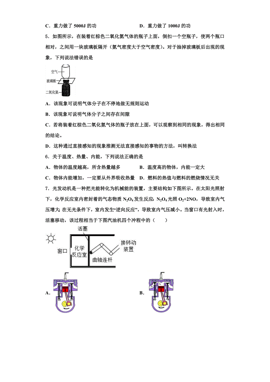 2022-2023学年浙江省宁波市李兴贵中学物理九年级第一学期期中达标检测试题（含解析）_第2页