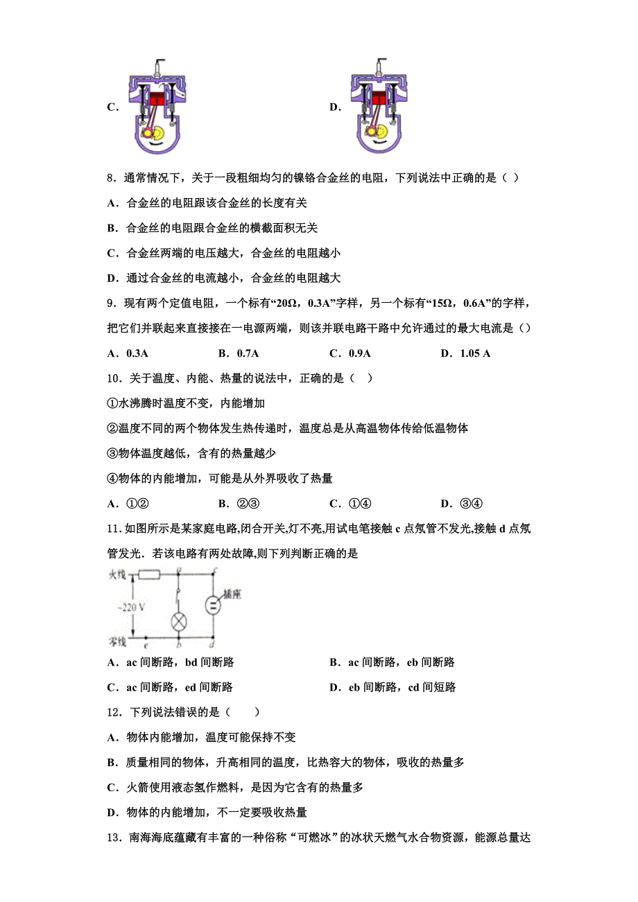 2022-2023学年浙江省宁波市李兴贵中学物理九年级第一学期期中达标检测试题（含解析）_第3页