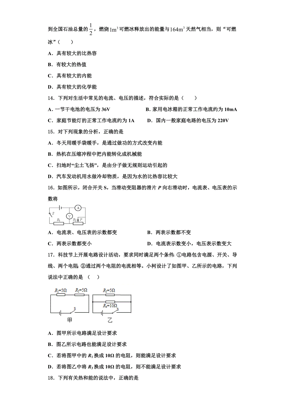 2022-2023学年浙江省宁波市李兴贵中学物理九年级第一学期期中达标检测试题（含解析）_第4页