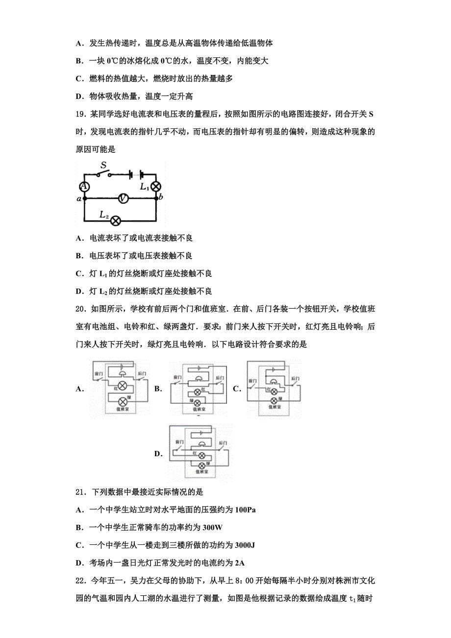 2022-2023学年浙江省宁波市李兴贵中学物理九年级第一学期期中达标检测试题（含解析）_第5页