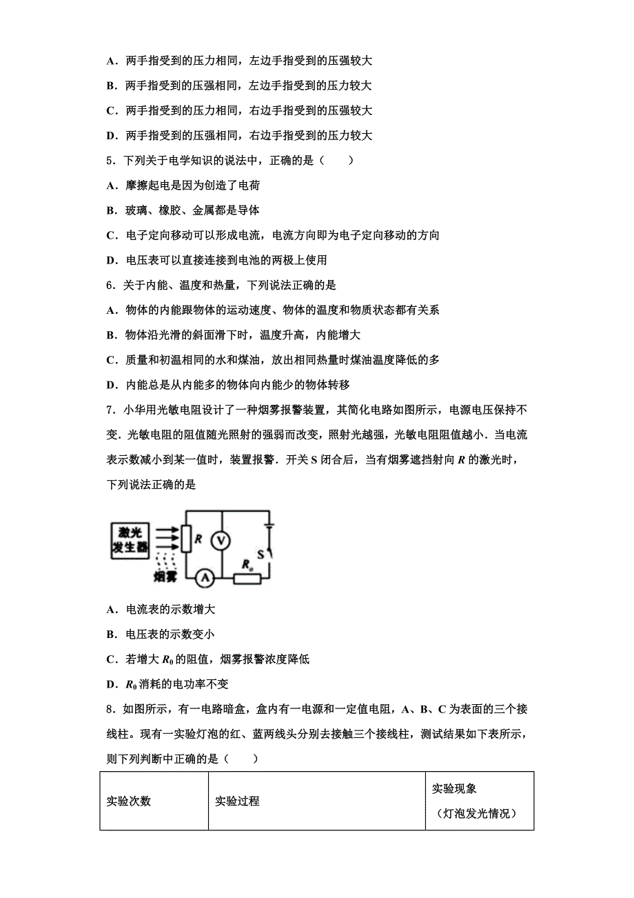 2022-2023学年河南省淮滨县物理九年级第一学期期中统考模拟试题（含解析）_第2页