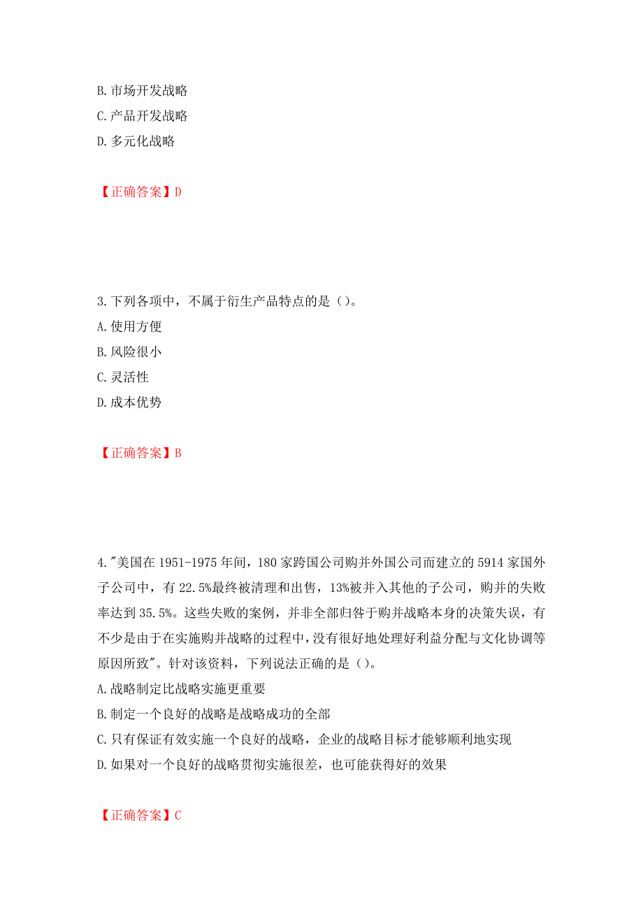 注册会计师《公司战略与风险管理》考试试题（模拟测试）及答案53_第2页