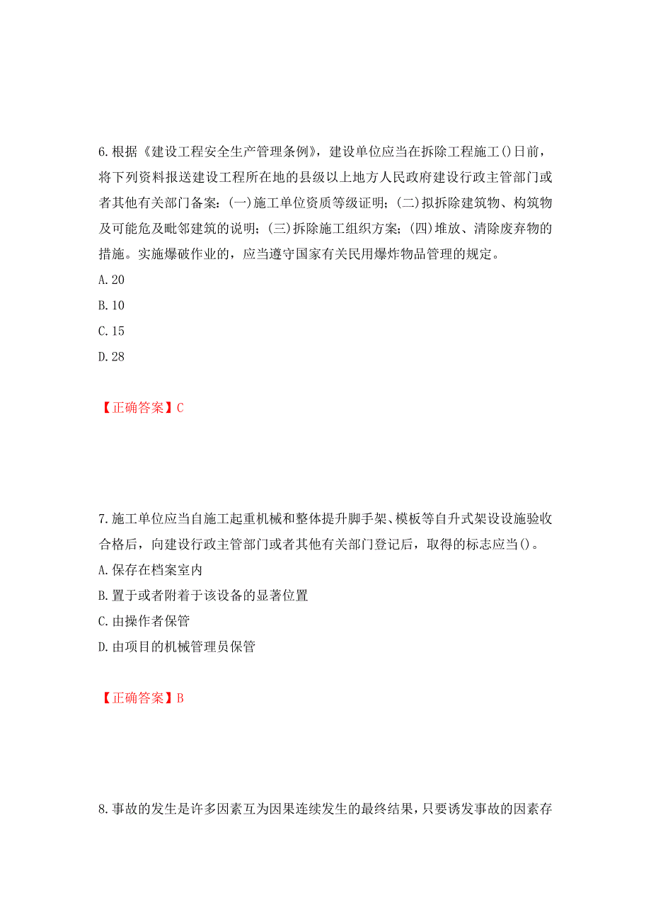 2022年陕西省建筑施工企业（安管人员）主要负责人、项目负责人和专职安全生产管理人员考试题库（模拟测试）及答案（第33版）_第3页