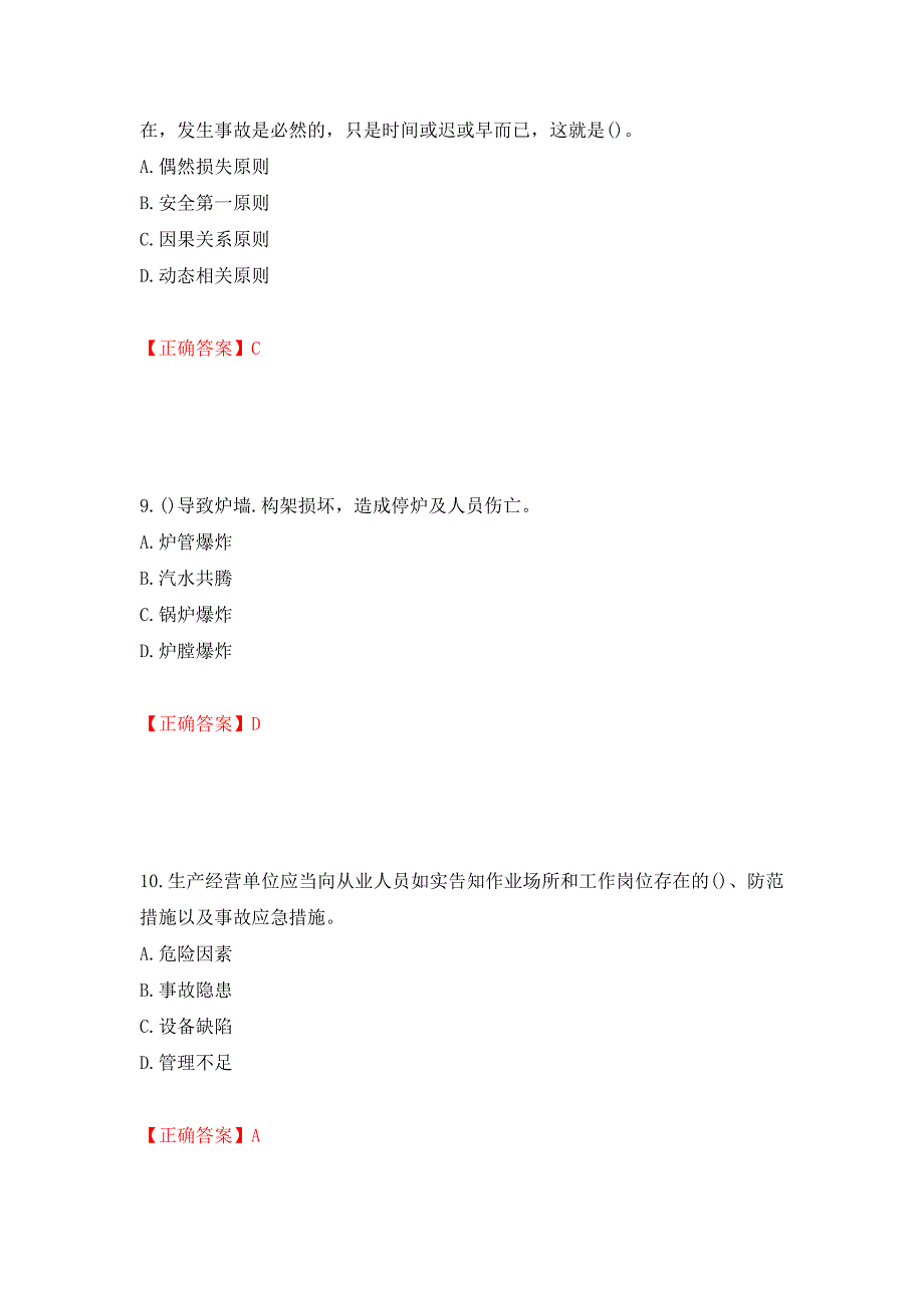 2022年陕西省建筑施工企业（安管人员）主要负责人、项目负责人和专职安全生产管理人员考试题库（模拟测试）及答案（第33版）_第4页