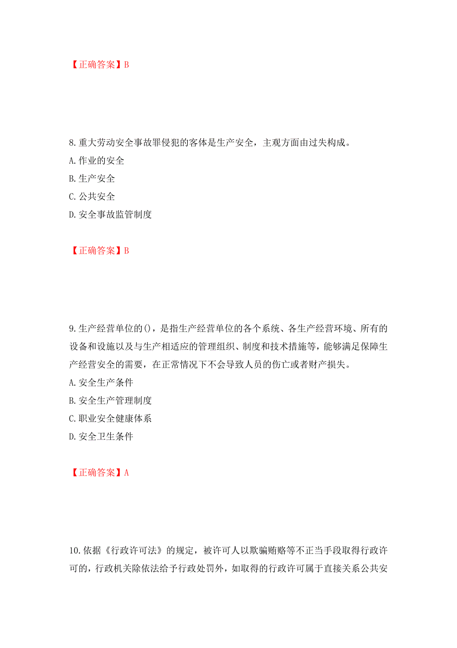 2022年注册安全工程师法律知识试题（模拟测试）及答案[42]_第4页