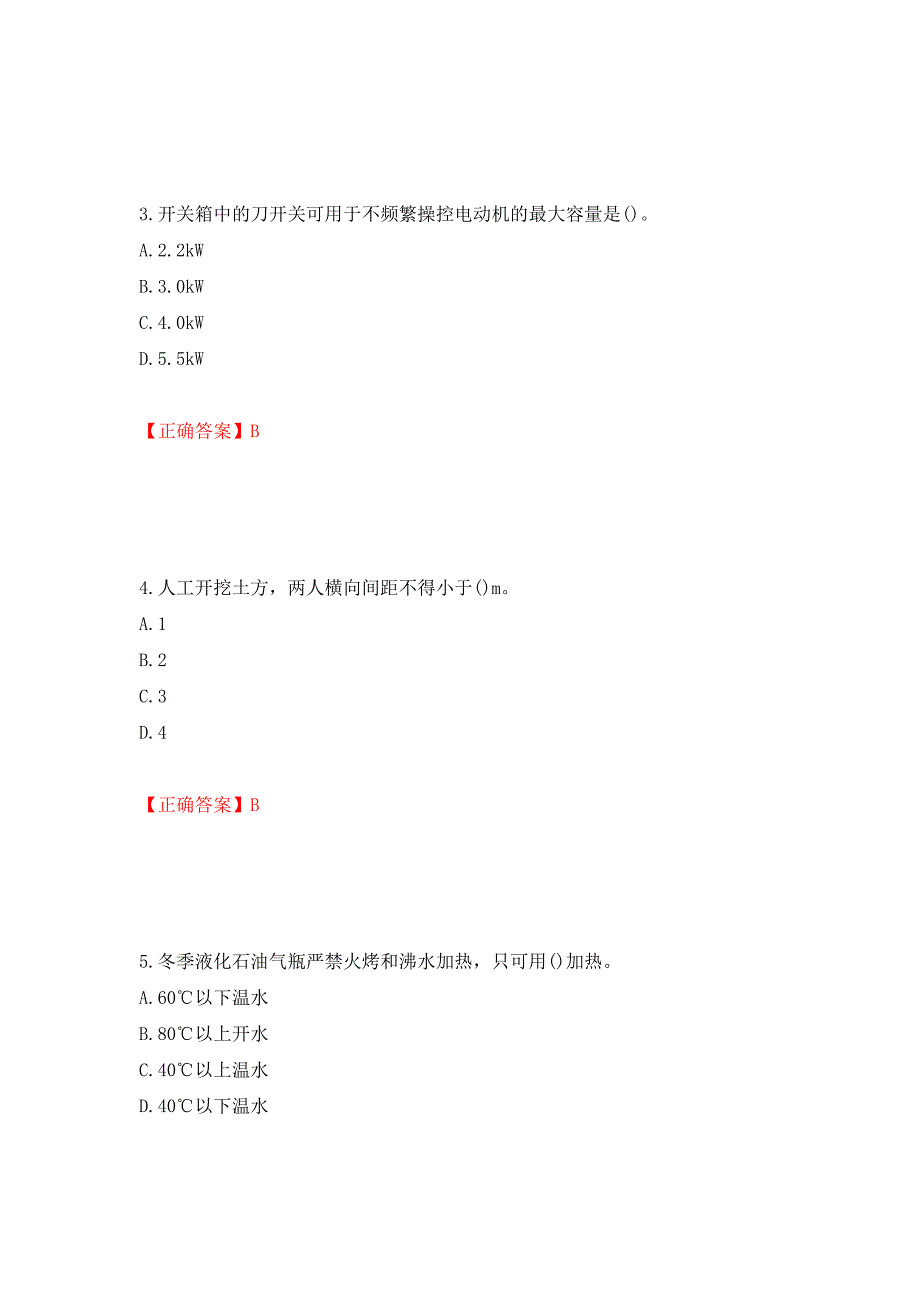 湖南省建筑工程企业安全员ABC证住建厅官方考试题库（模拟测试）及答案（第80期）_第2页