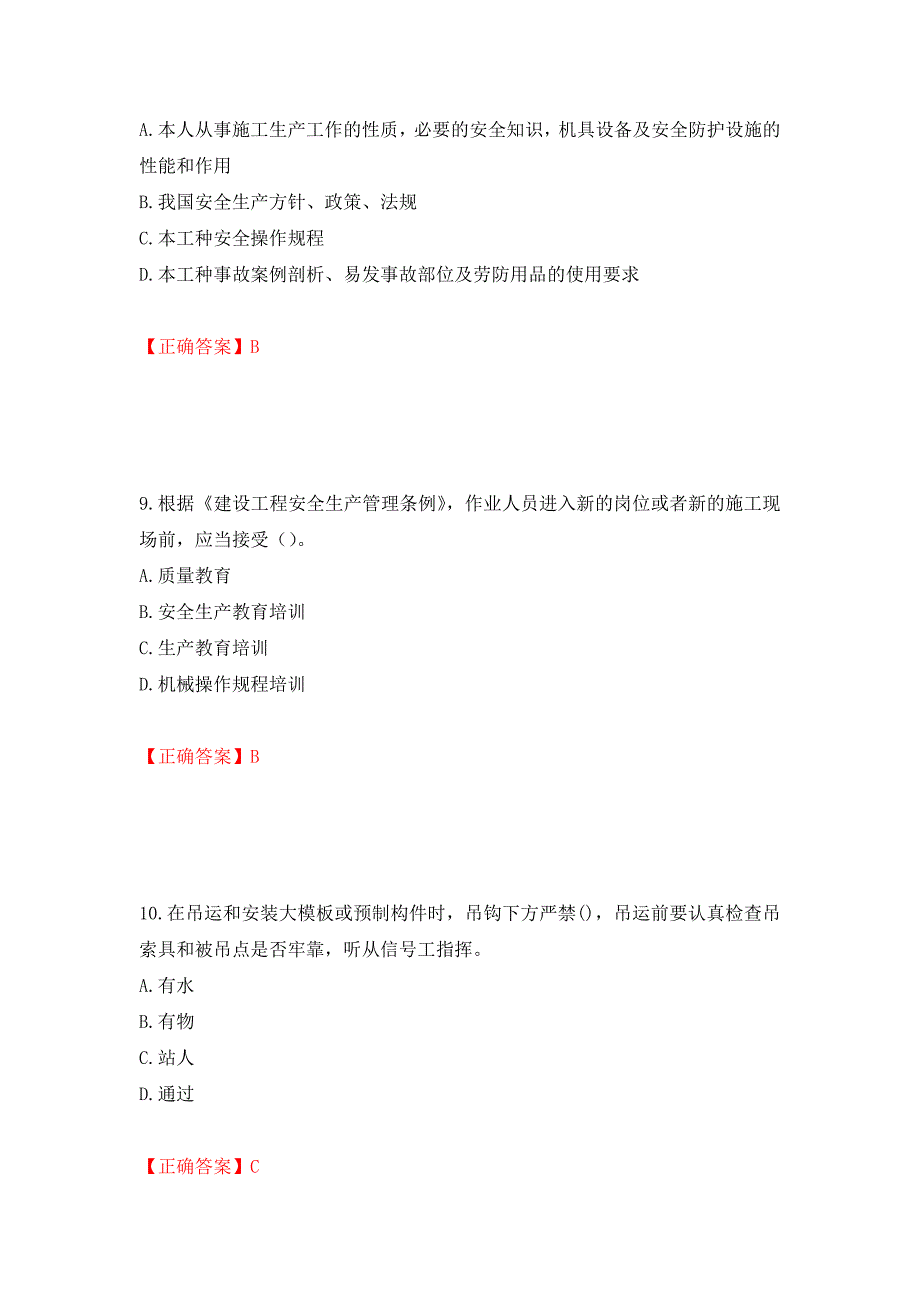 湖南省建筑工程企业安全员ABC证住建厅官方考试题库（模拟测试）及答案（第80期）_第4页