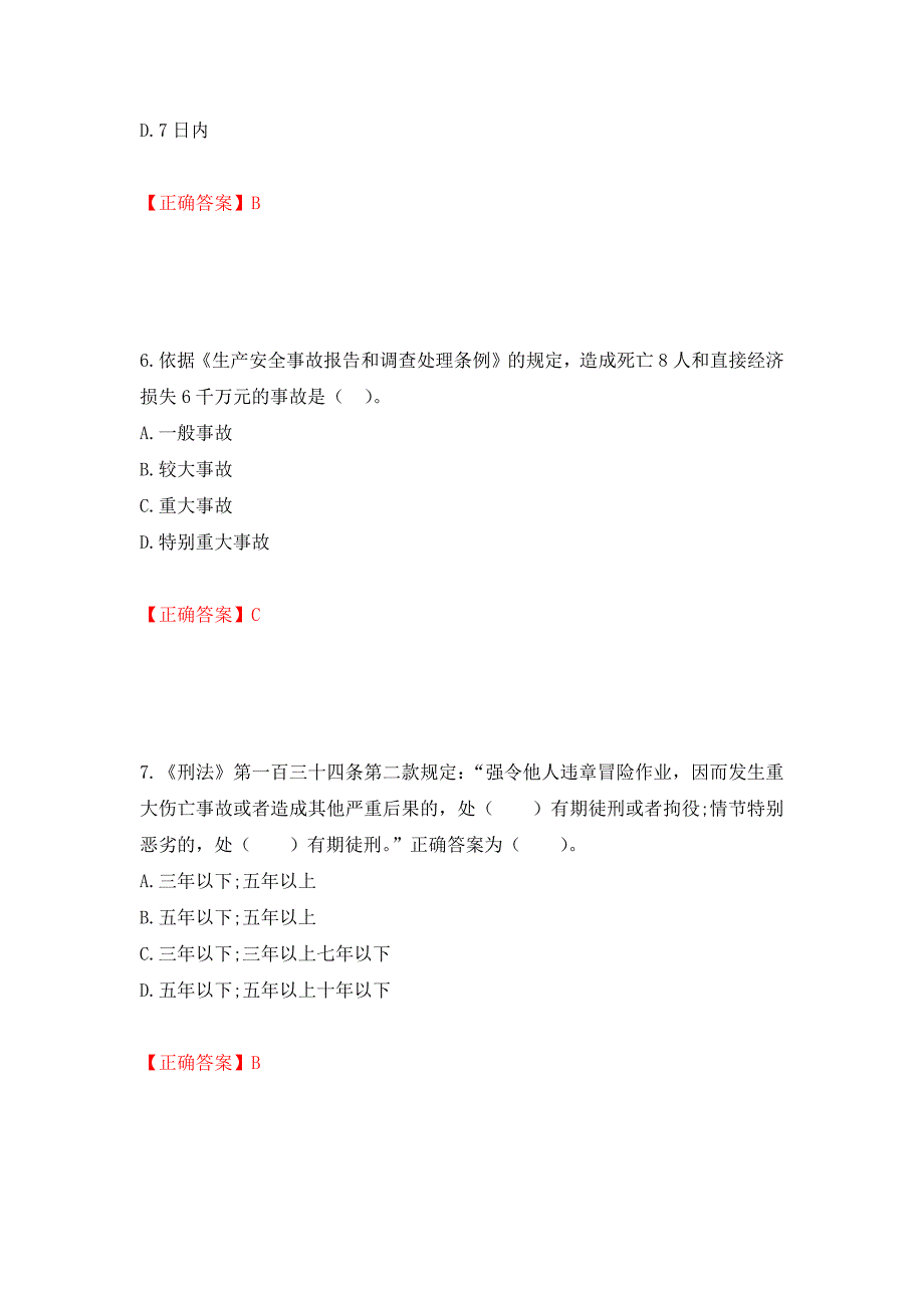 2022年注册安全工程师法律知识试题（模拟测试）及答案（26）_第3页