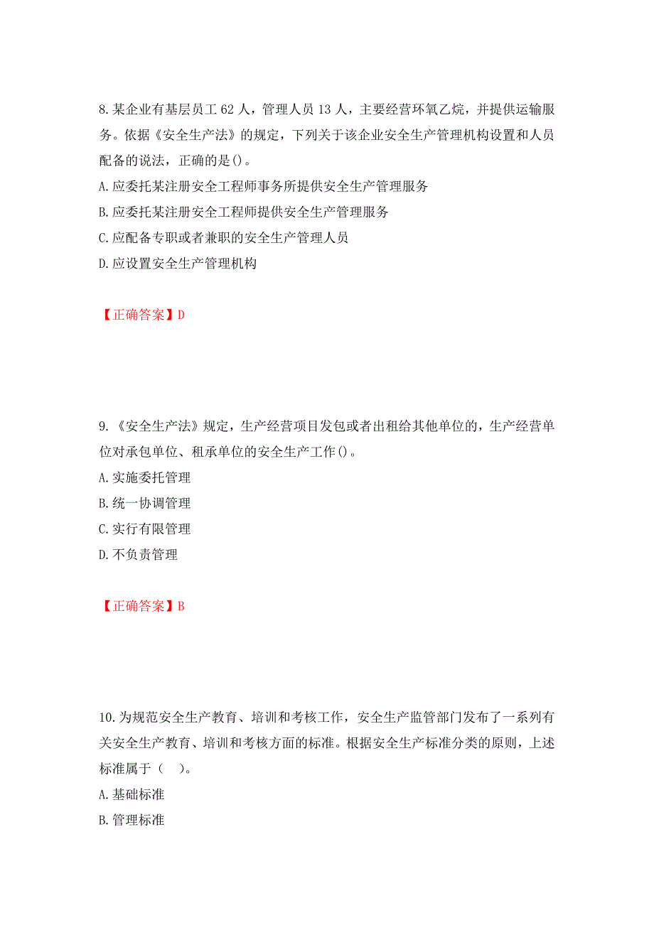 2022年注册安全工程师法律知识试题（模拟测试）及答案（26）_第4页