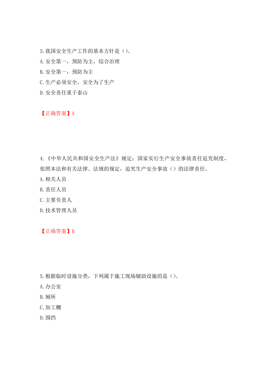 2022年湖南省建筑施工企业安管人员安全员C1证机械类考核题库（模拟测试）及答案（39）_第2页