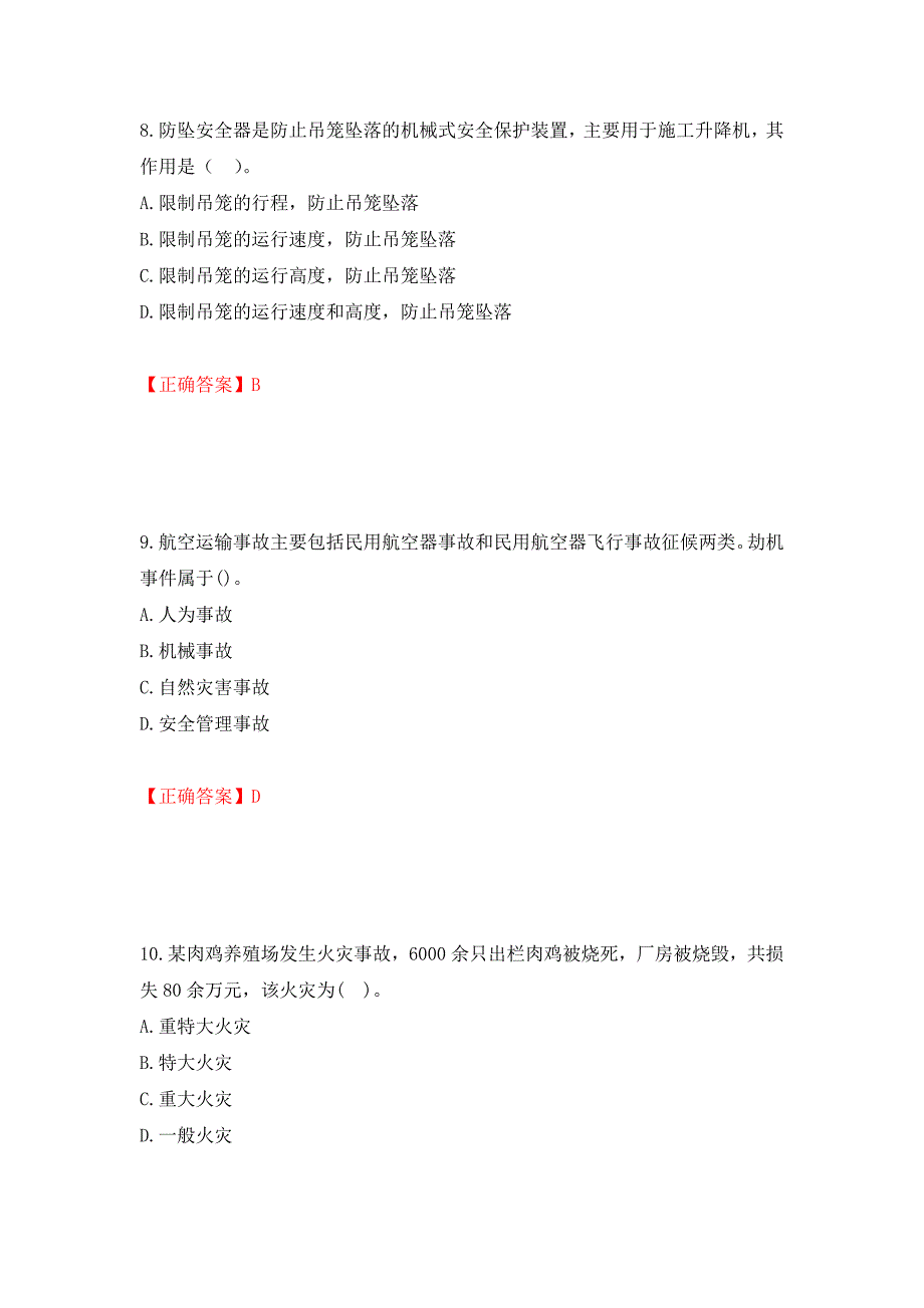 2022年注册安全工程师考试生产技术试题（模拟测试）及答案[82]_第4页