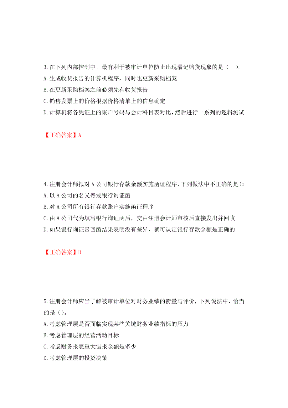 注册会计师《审计》考试试题（模拟测试）及答案｛69｝_第2页