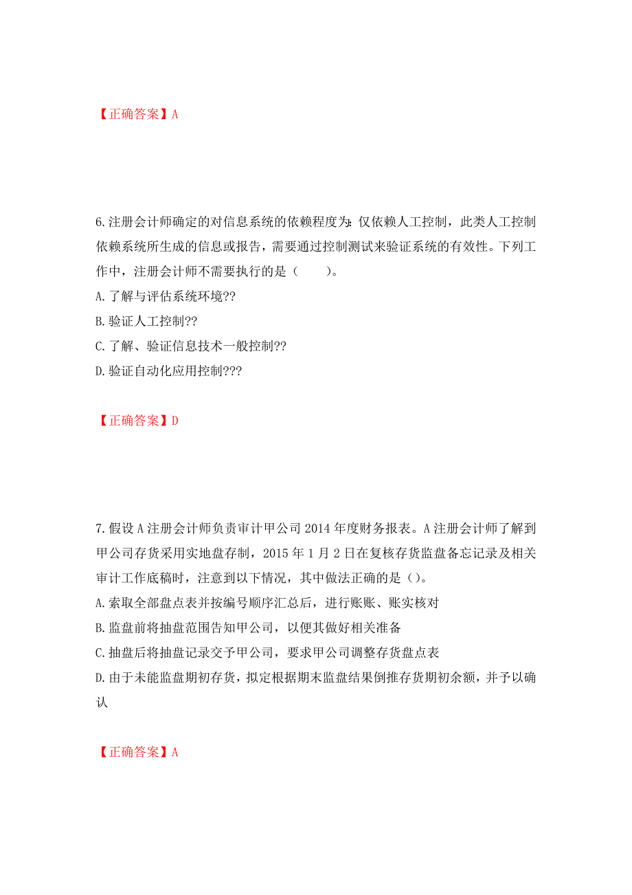 注册会计师《审计》考试试题（模拟测试）及答案｛69｝_第3页