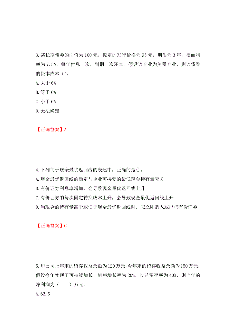 注册会计师《财务成本管理》考试试题（模拟测试）及答案[33]_第2页