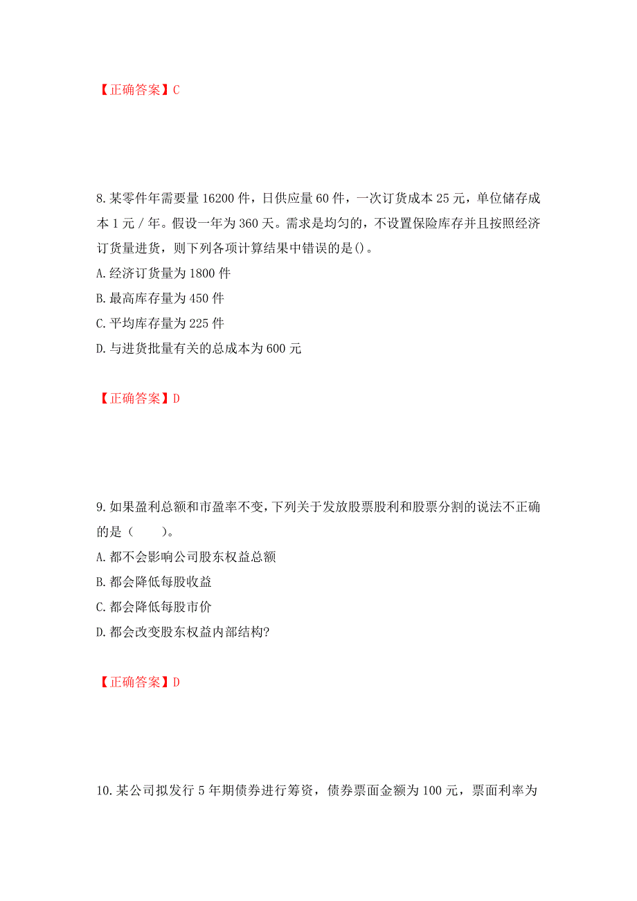 注册会计师《财务成本管理》考试试题（模拟测试）及答案[33]_第4页