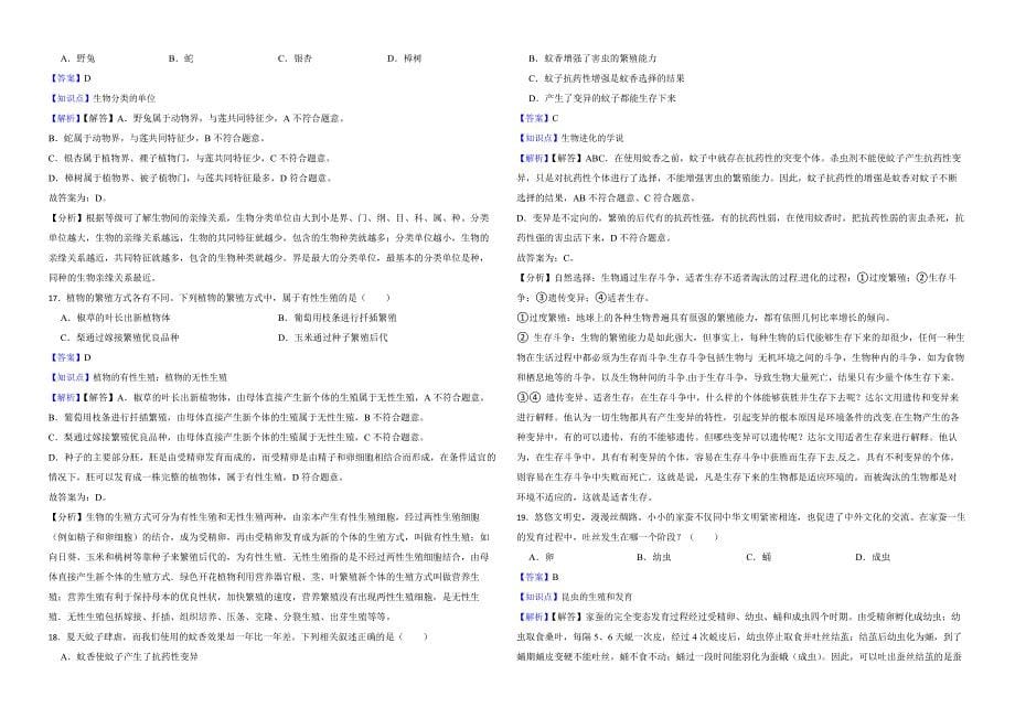 湖南省衡阳市2022年中考生物试卷解析版_第5页