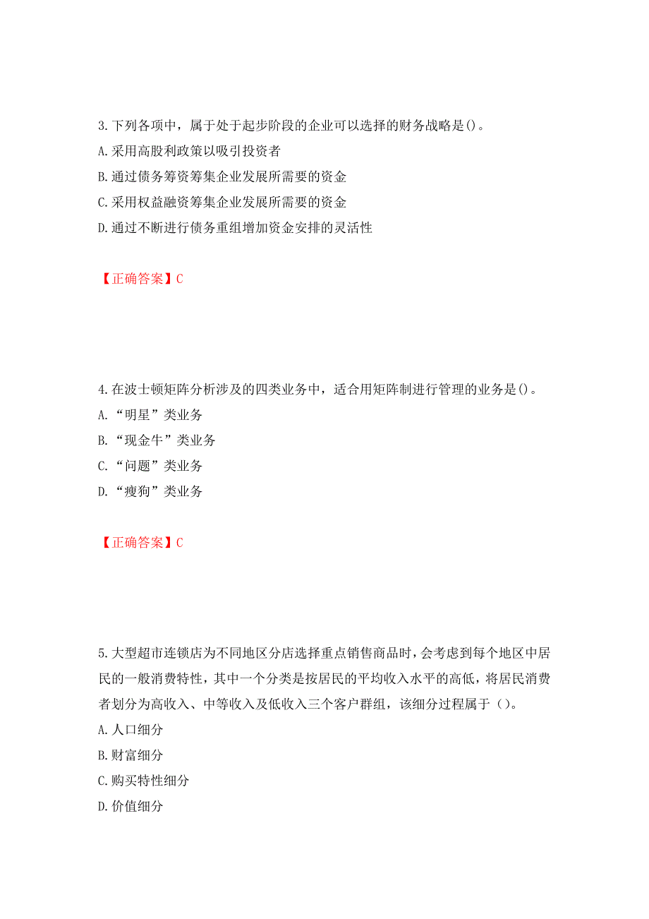 注册会计师《公司战略与风险管理》考试试题（模拟测试）及答案4_第2页