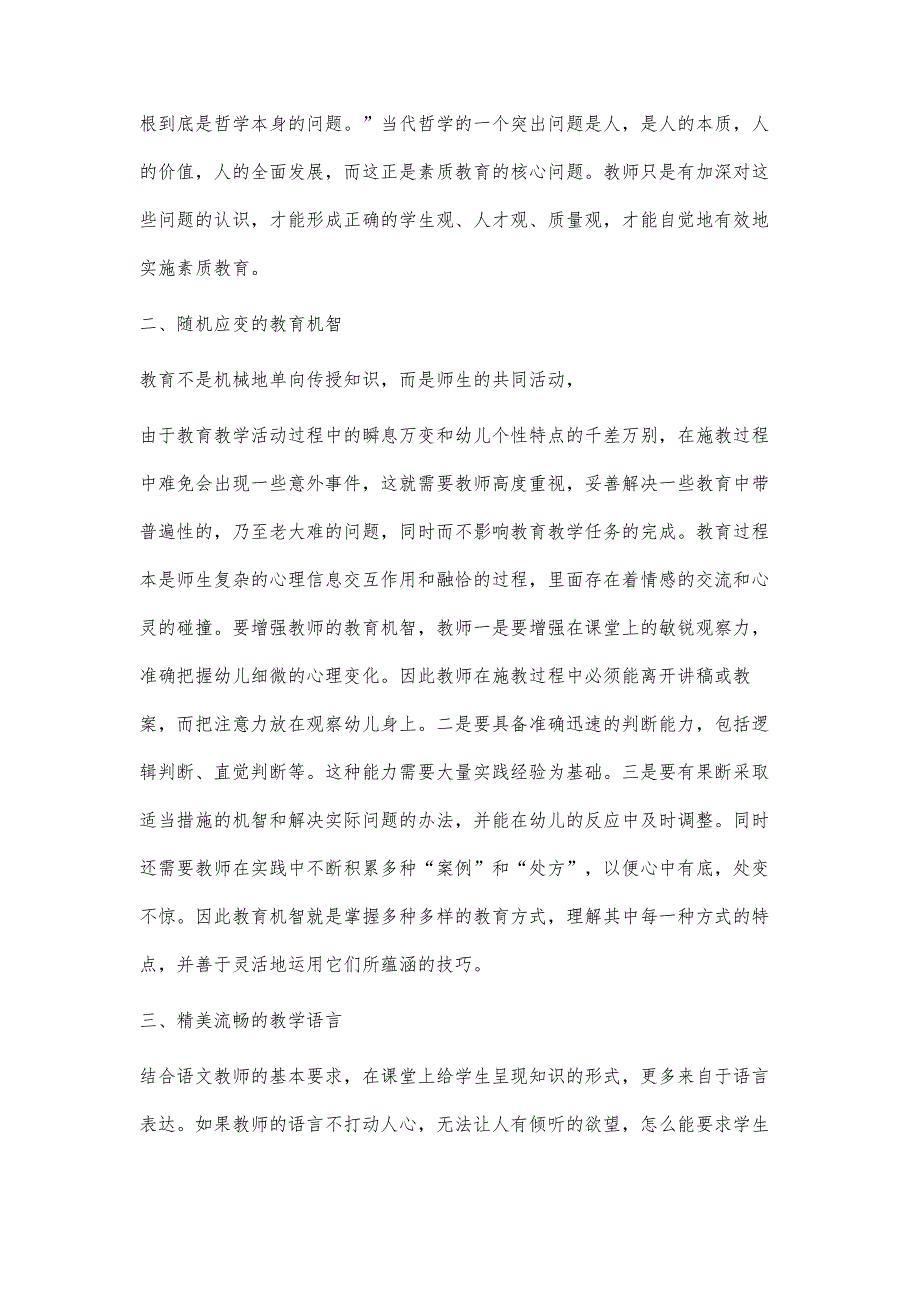 课程标准解读远程培训(小学语文)模块六答案6800字_第2页