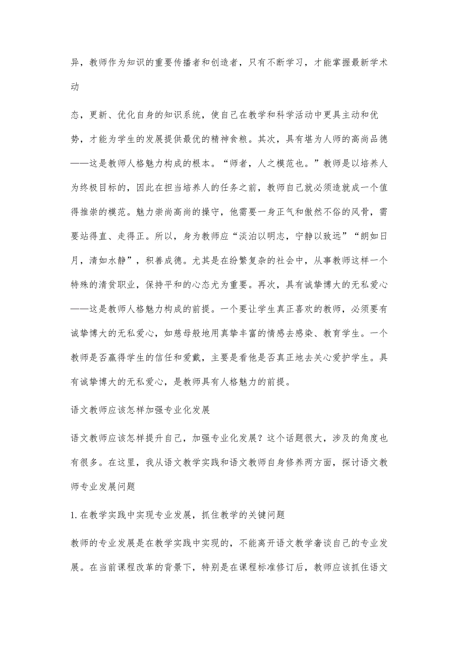 课程标准解读远程培训(小学语文)模块六答案6800字_第4页