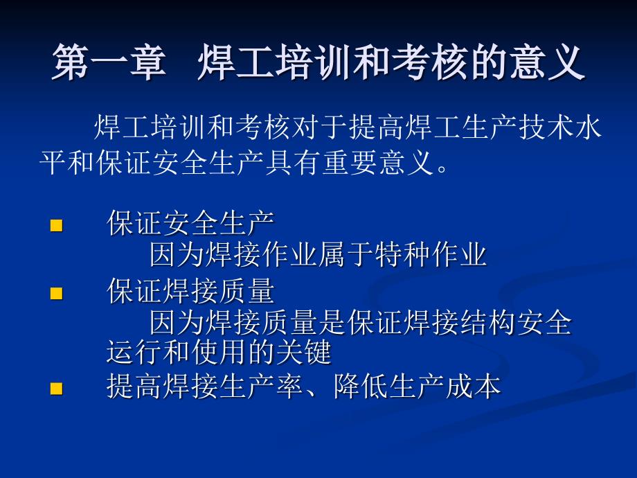 焊工培训PPT.ppt_第2页