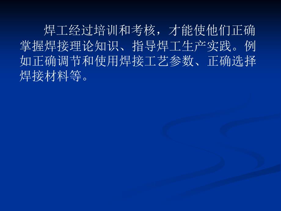 焊工培训PPT.ppt_第3页