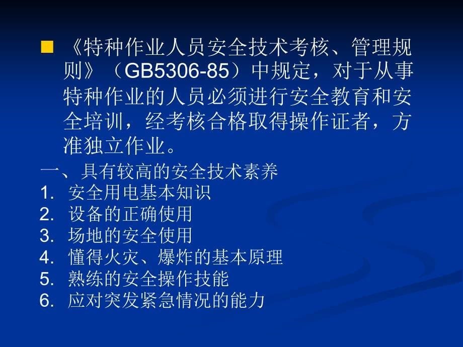 焊工培训PPT.ppt_第5页