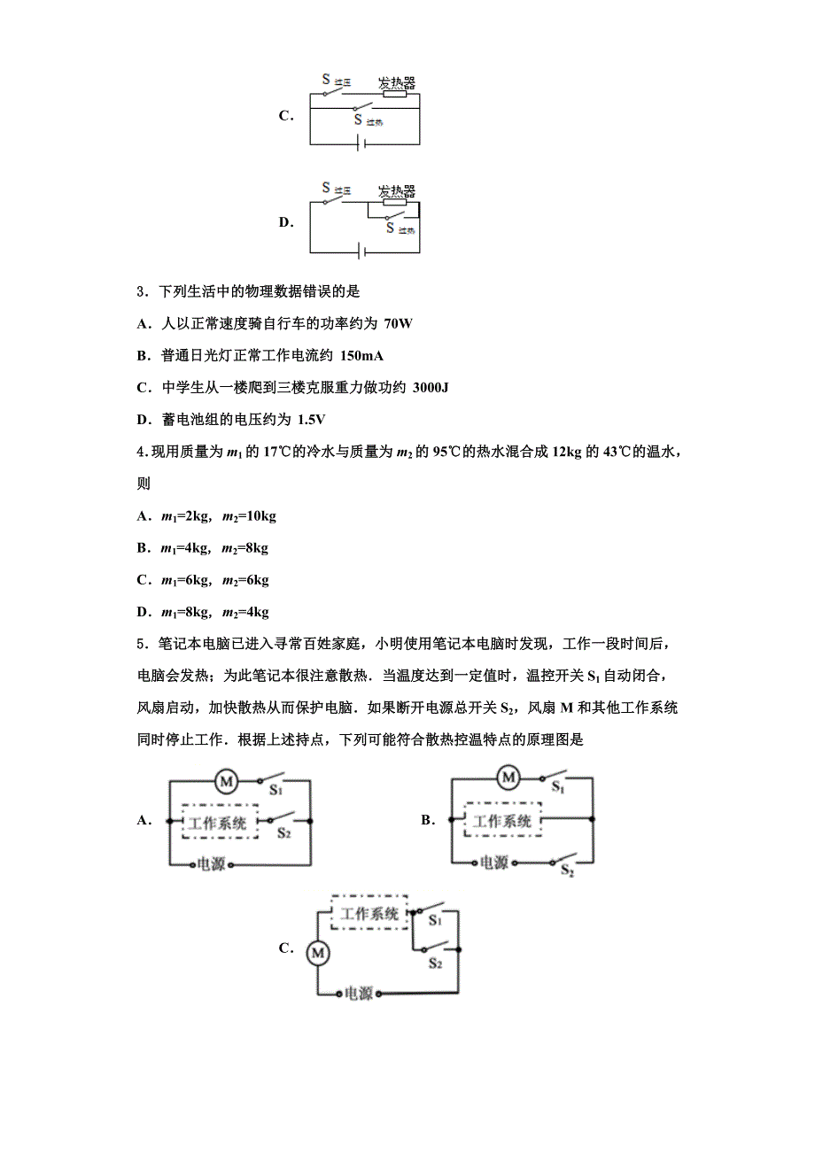 2022-2023学年河南省洛阳市东方二中学九年级物理第一学期期中经典模拟试题（含解析）_第2页