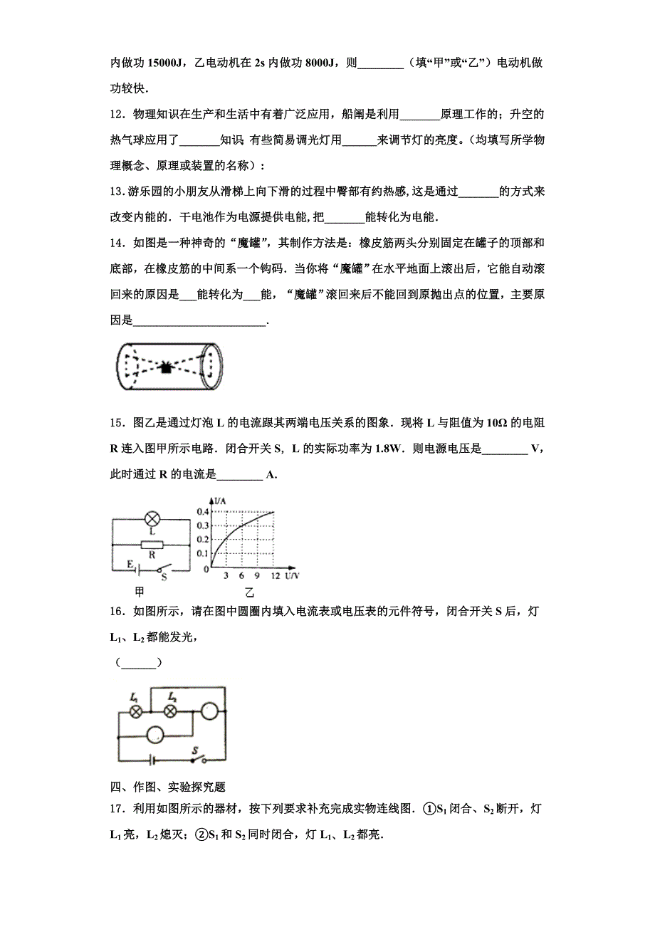 2022-2023学年河南省洛阳市东方二中学九年级物理第一学期期中经典模拟试题（含解析）_第4页